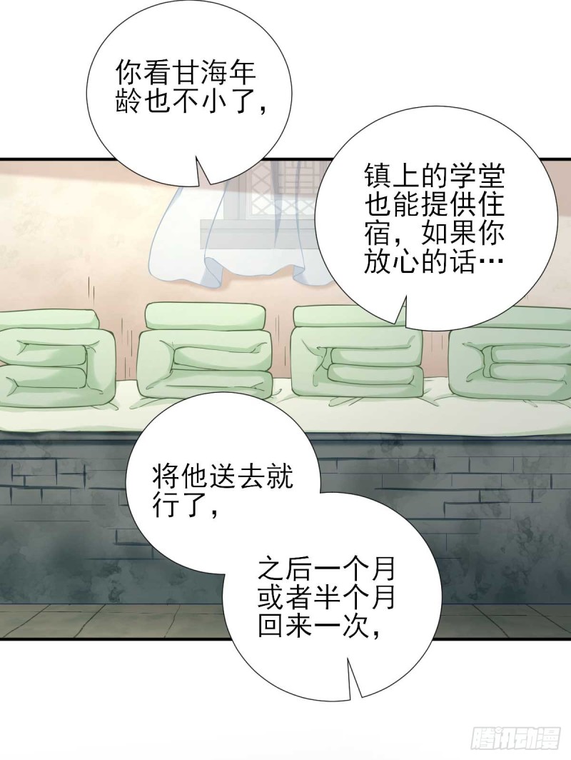 第65话  村长的心思-第68话