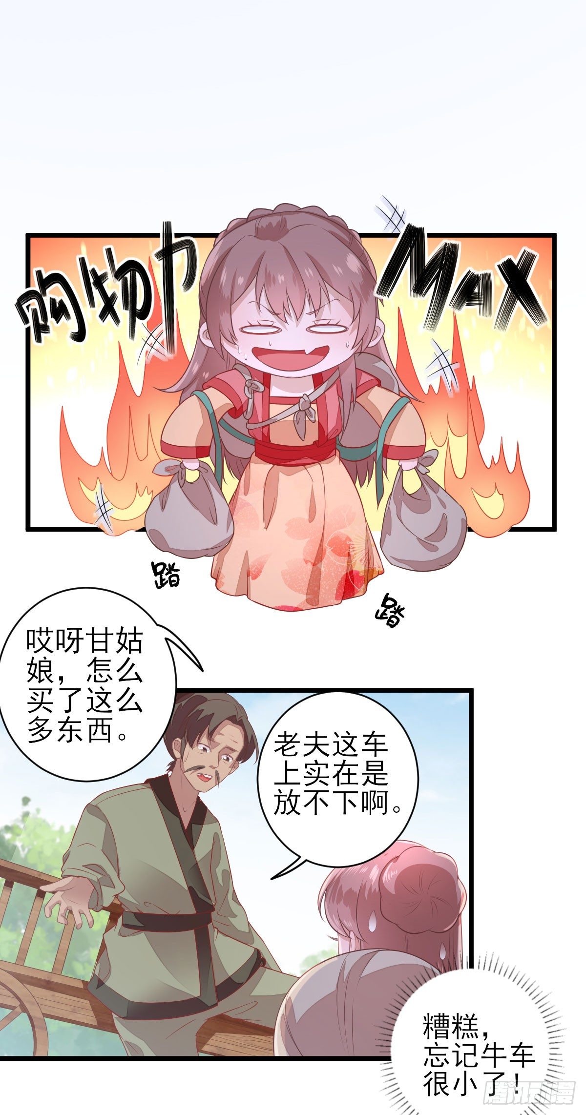 包车的土豪-第8话
