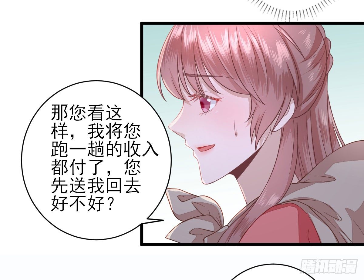 包车的土豪-第8话