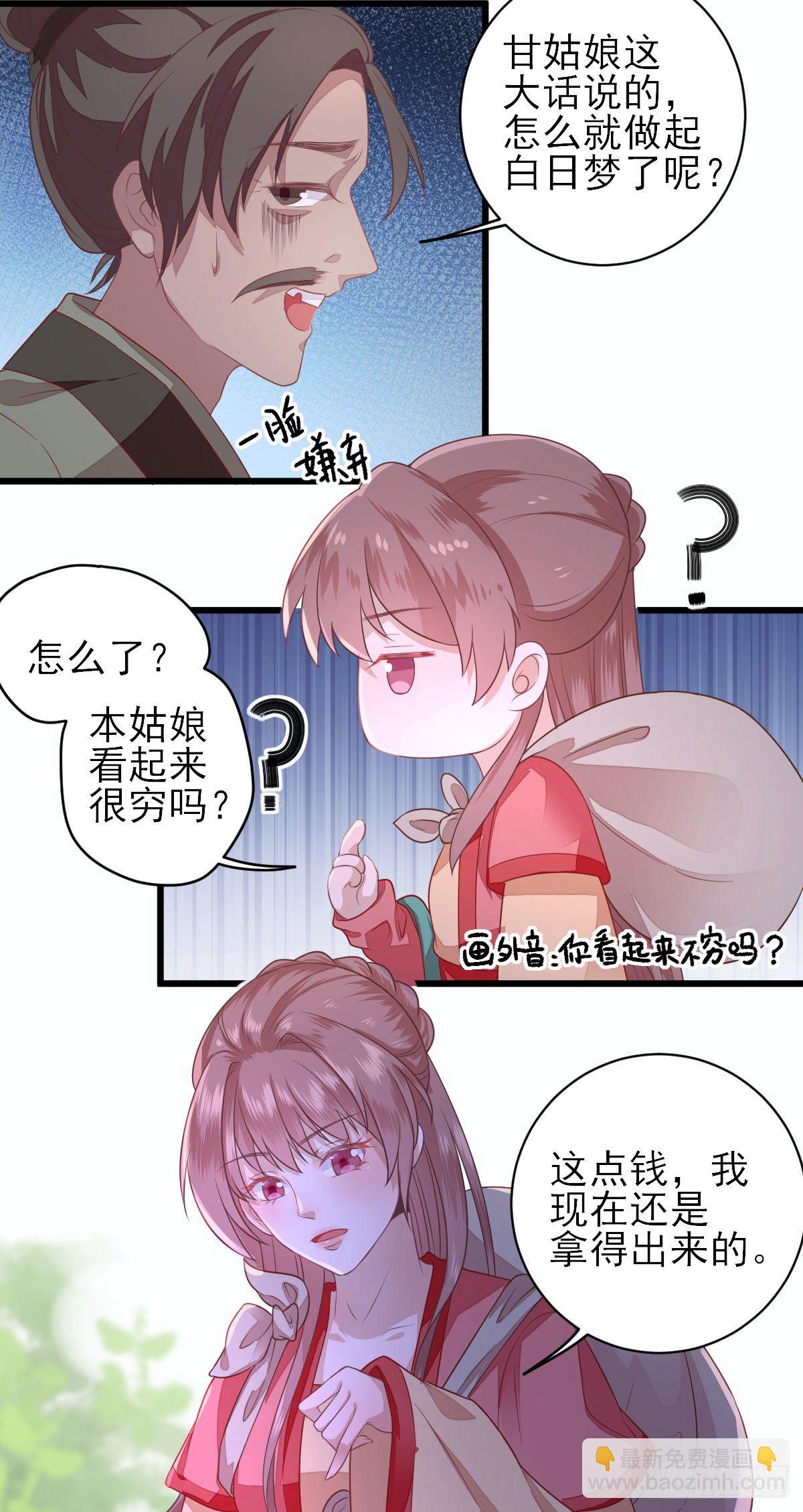 包车的土豪-第8话