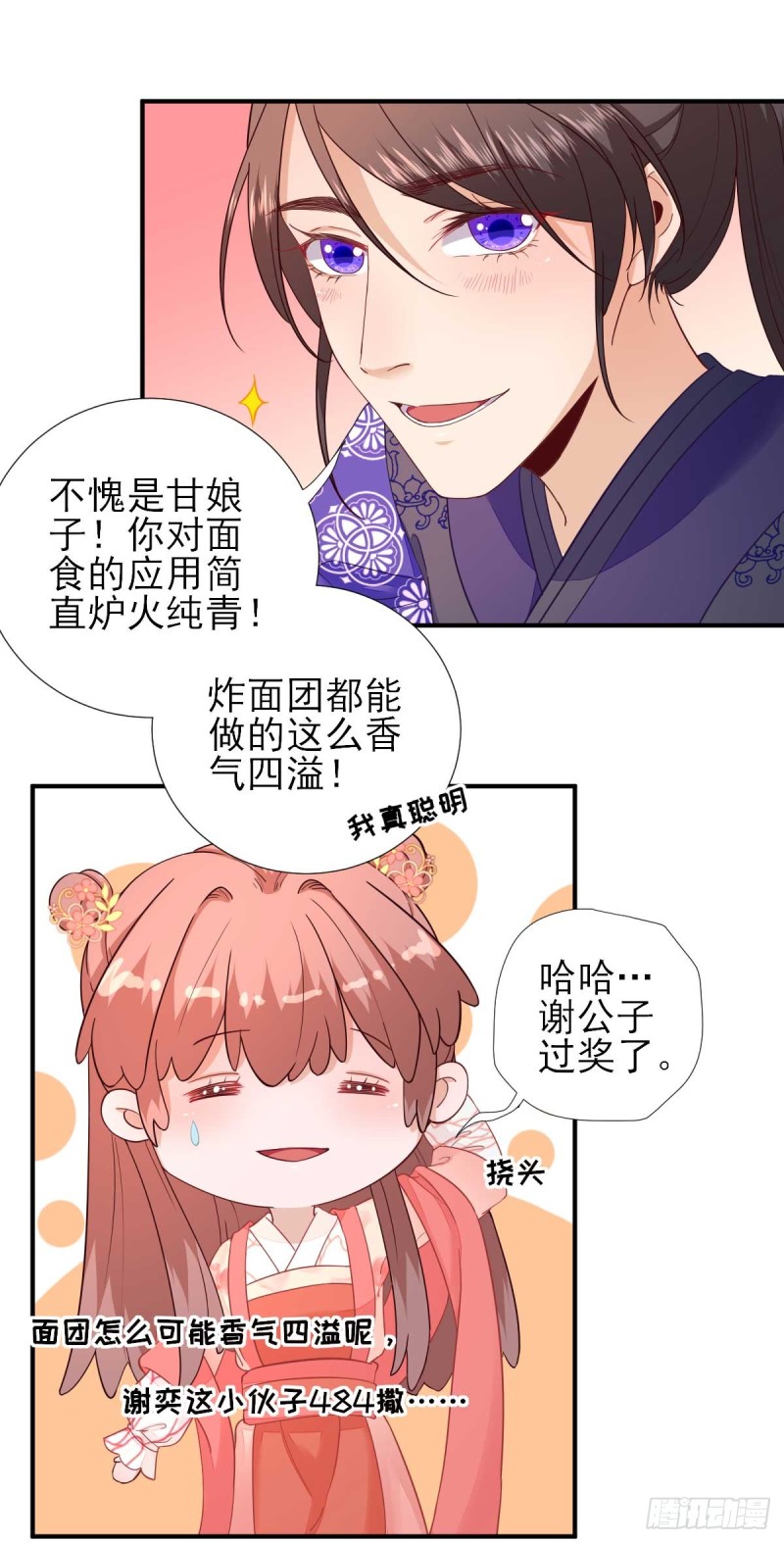 第70话  求婚？-第74话