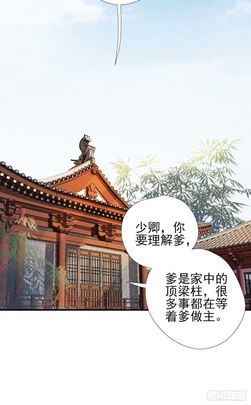 第72话  少卿的过去-第76话