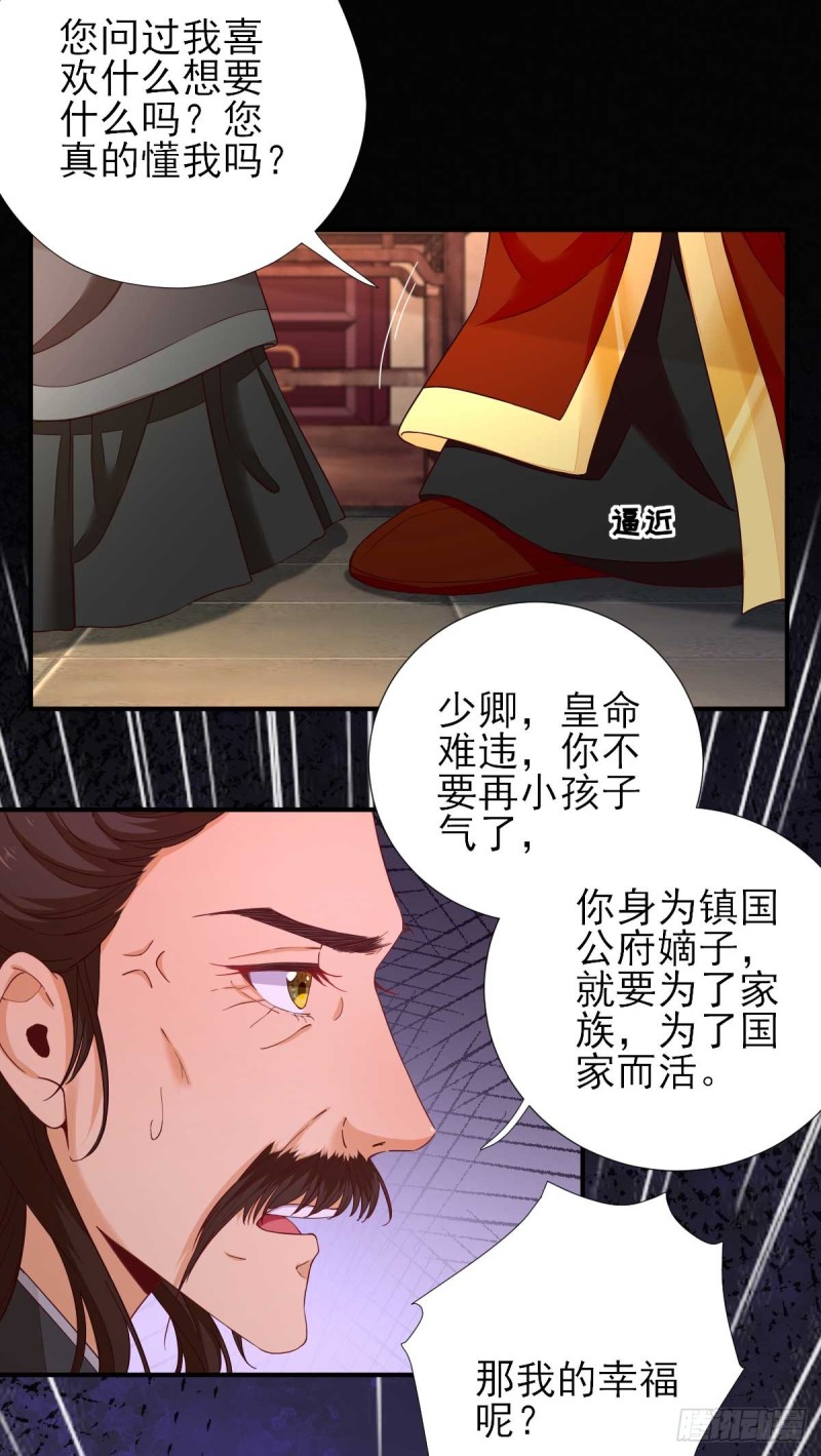 第72话  少卿的过去-第76话