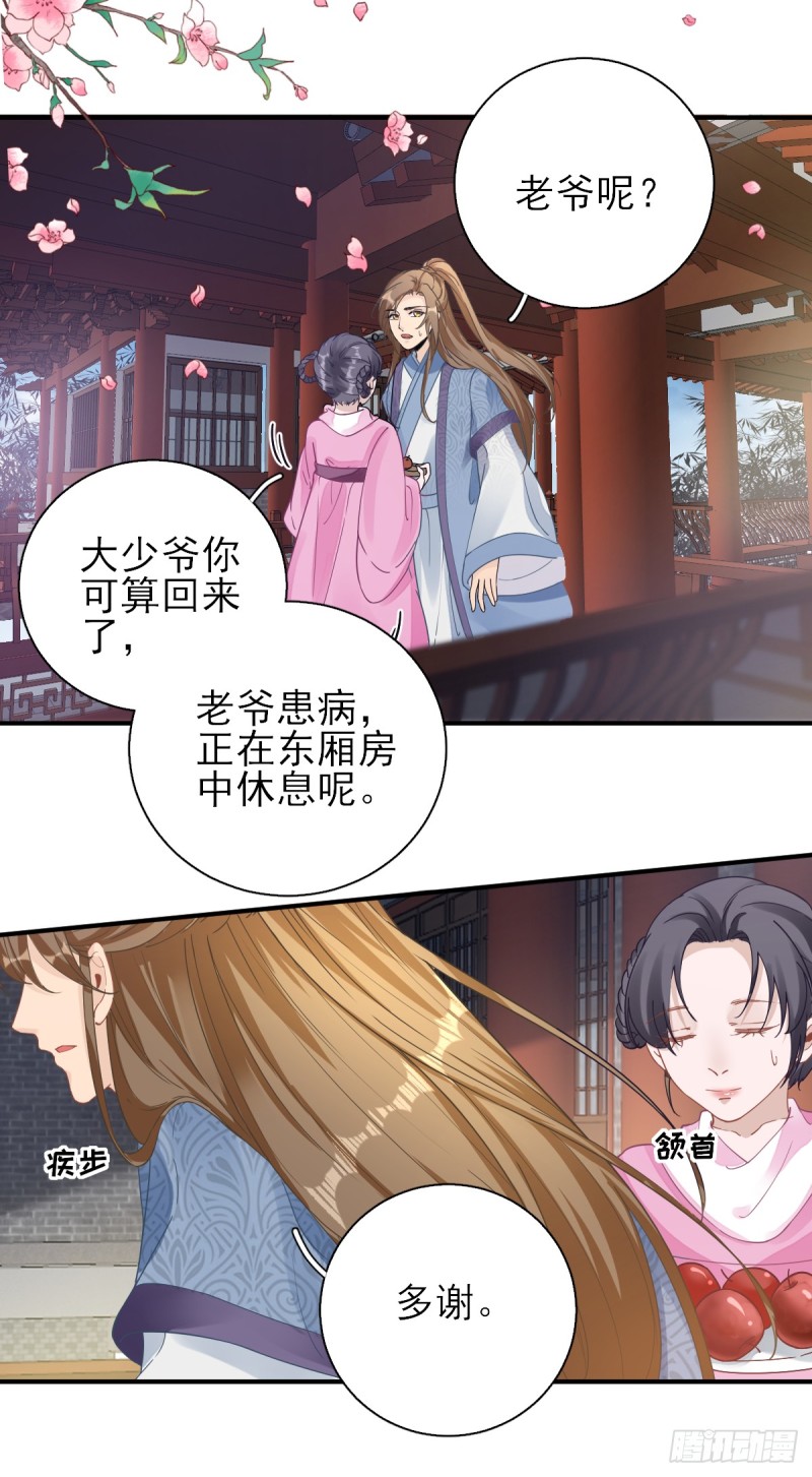 第76话  拆穿戚国公-第80话