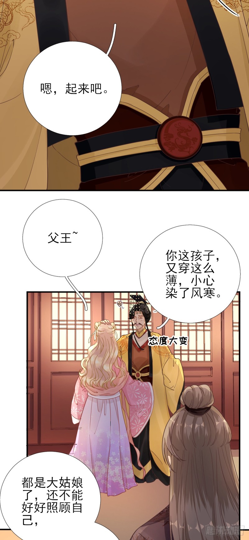 第78话  皇帝撑腰-第82话
