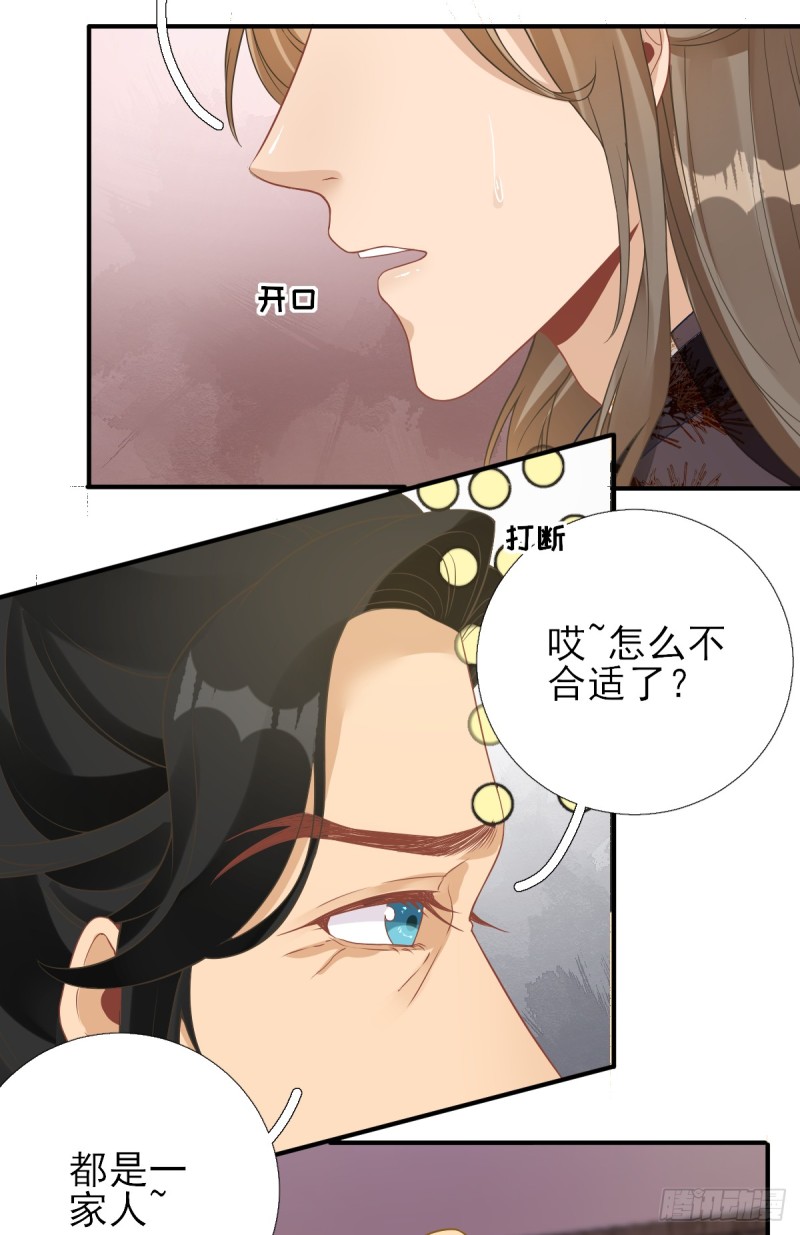 第78话  皇帝撑腰-第82话