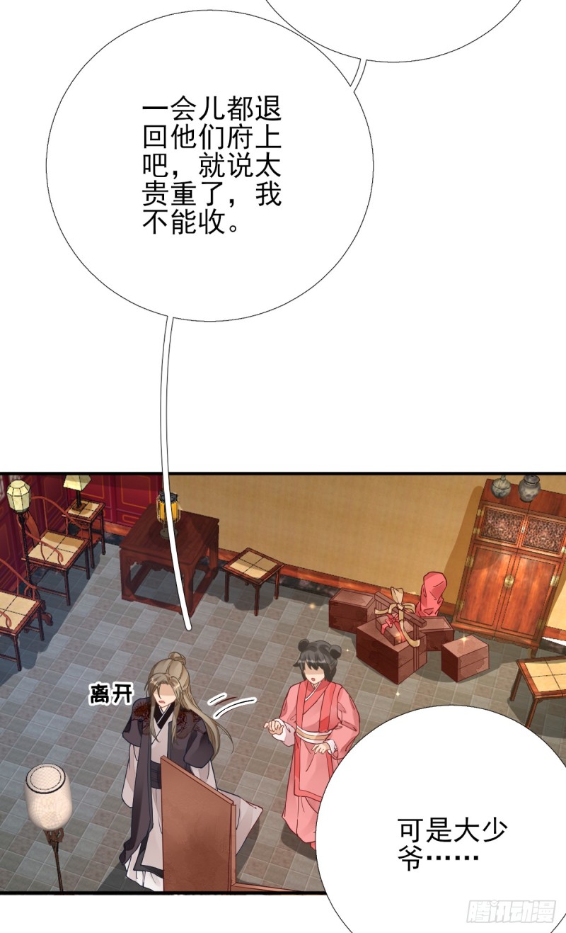 第84话  皇子们的厚礼-第88话