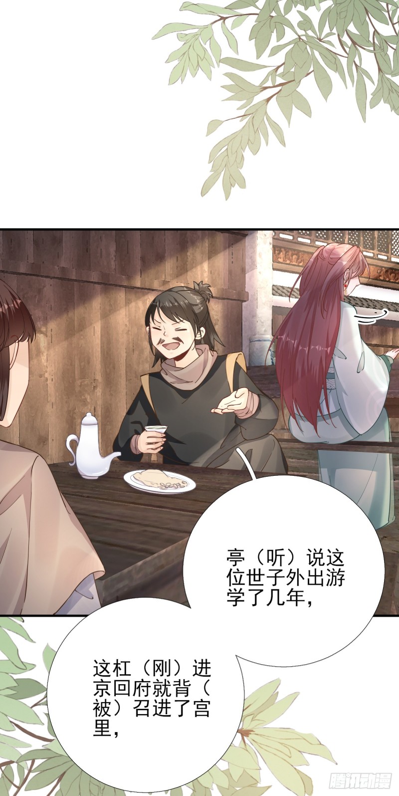 第84话  皇子们的厚礼-第88话