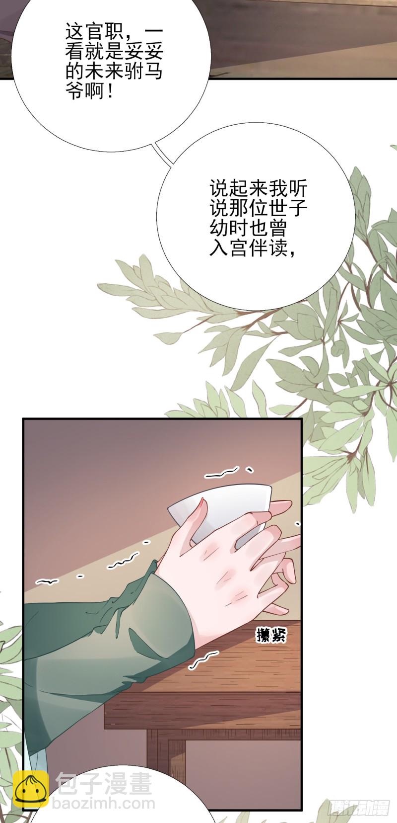 第84话  皇子们的厚礼-第88话