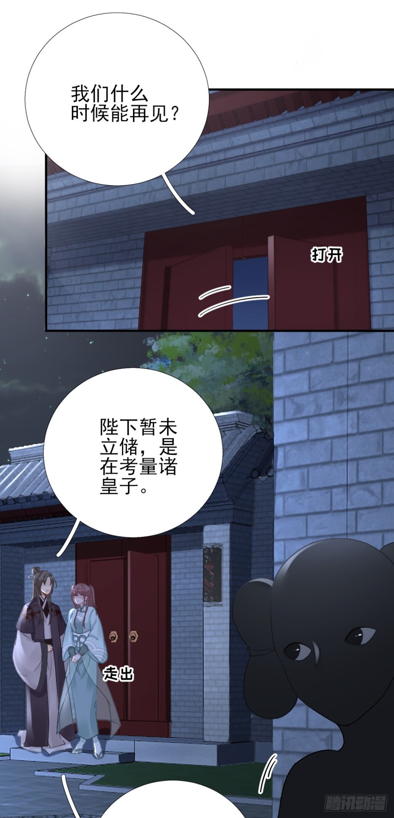 第94话  商议对策-第98话