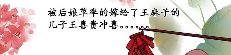 第1话  小寡妇？(1/2)-第2话