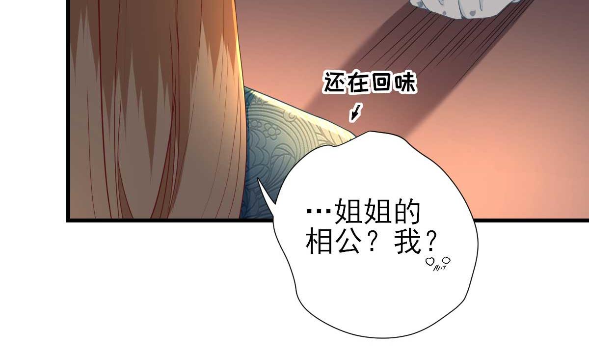第57话  姐夫？(1/2)-第58话