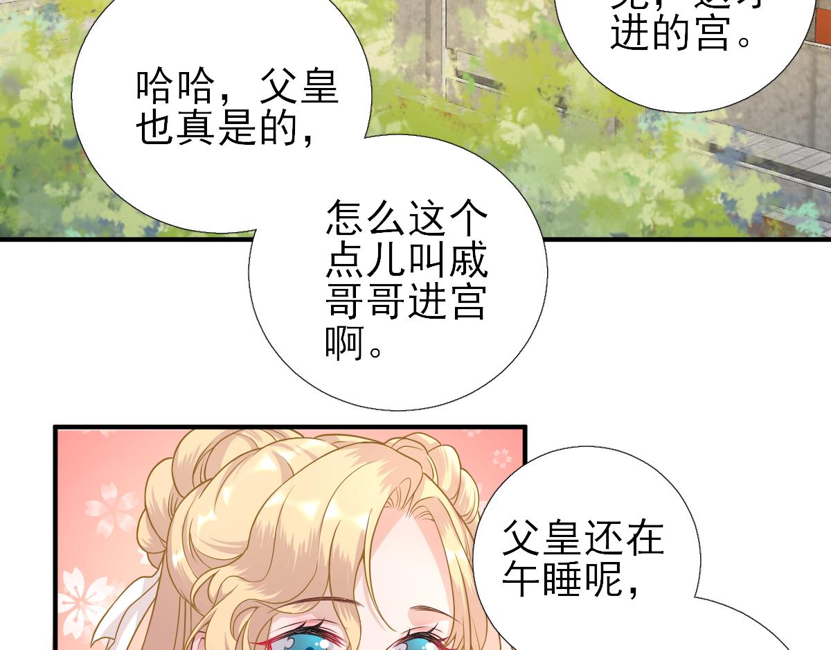 第77话  静宁公主(1/2)-第78话