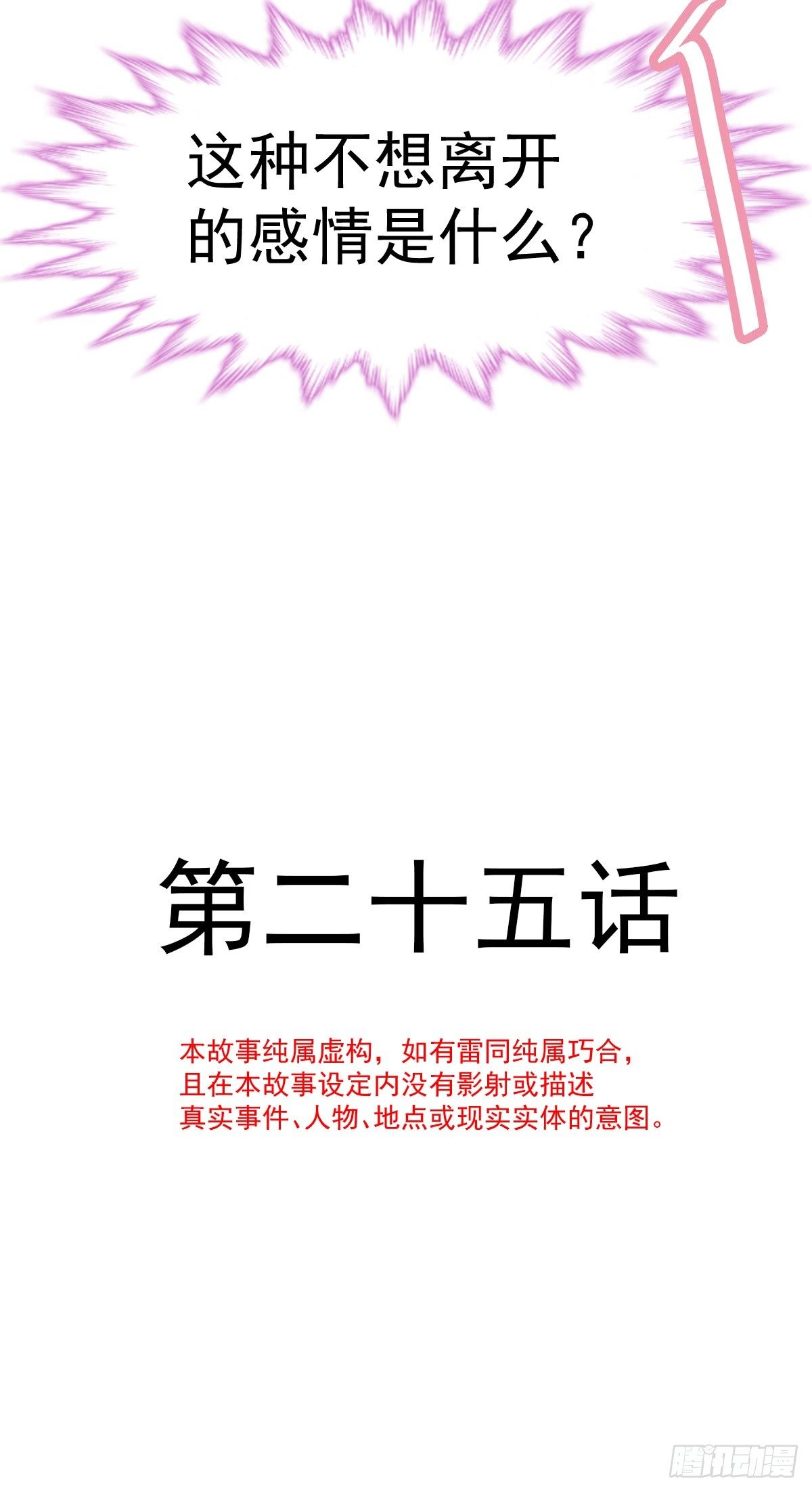025 强制下线-第26话