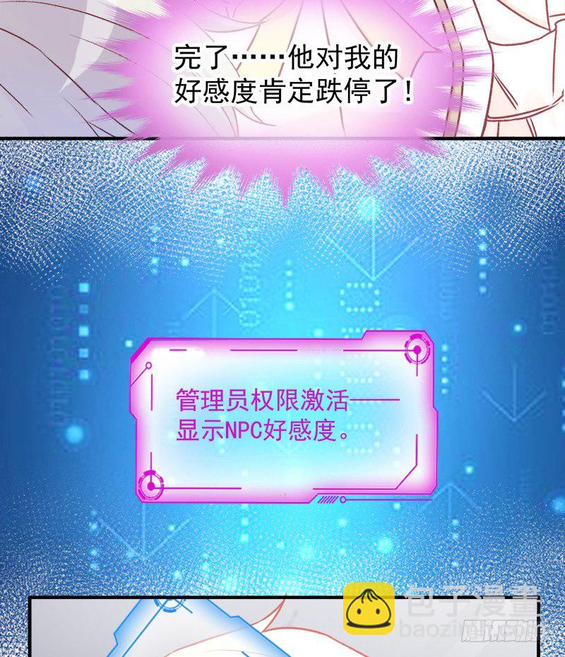 003 不科学的好感度-第4话