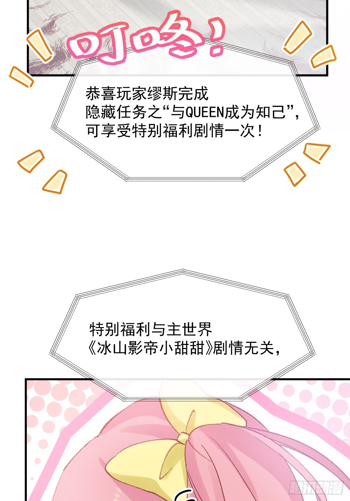 033 特别福利激活(1/2)-第34话