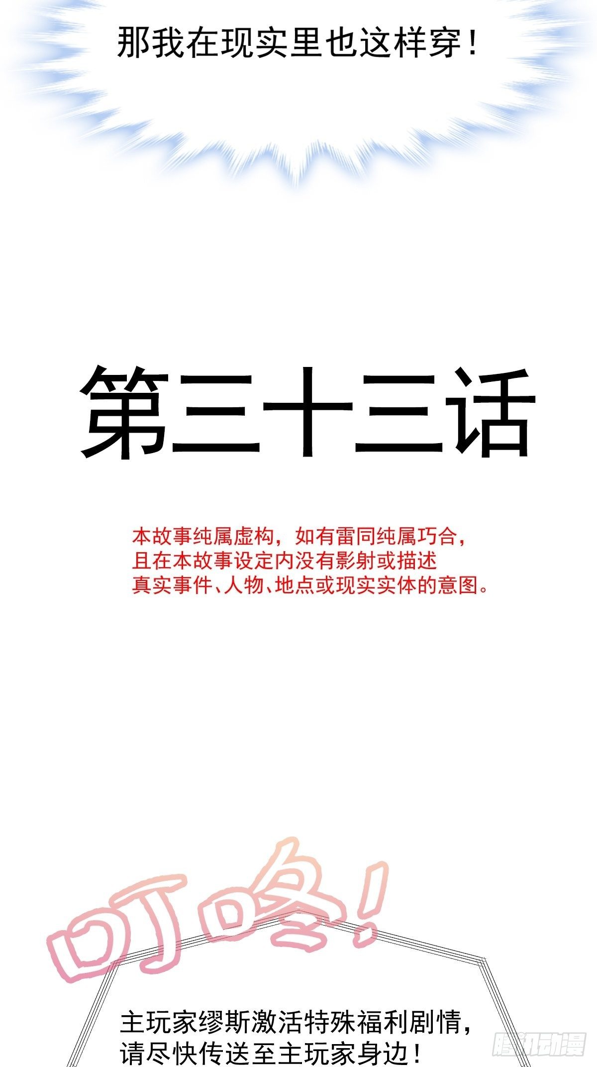 033 特别福利激活(1/2)-第34话