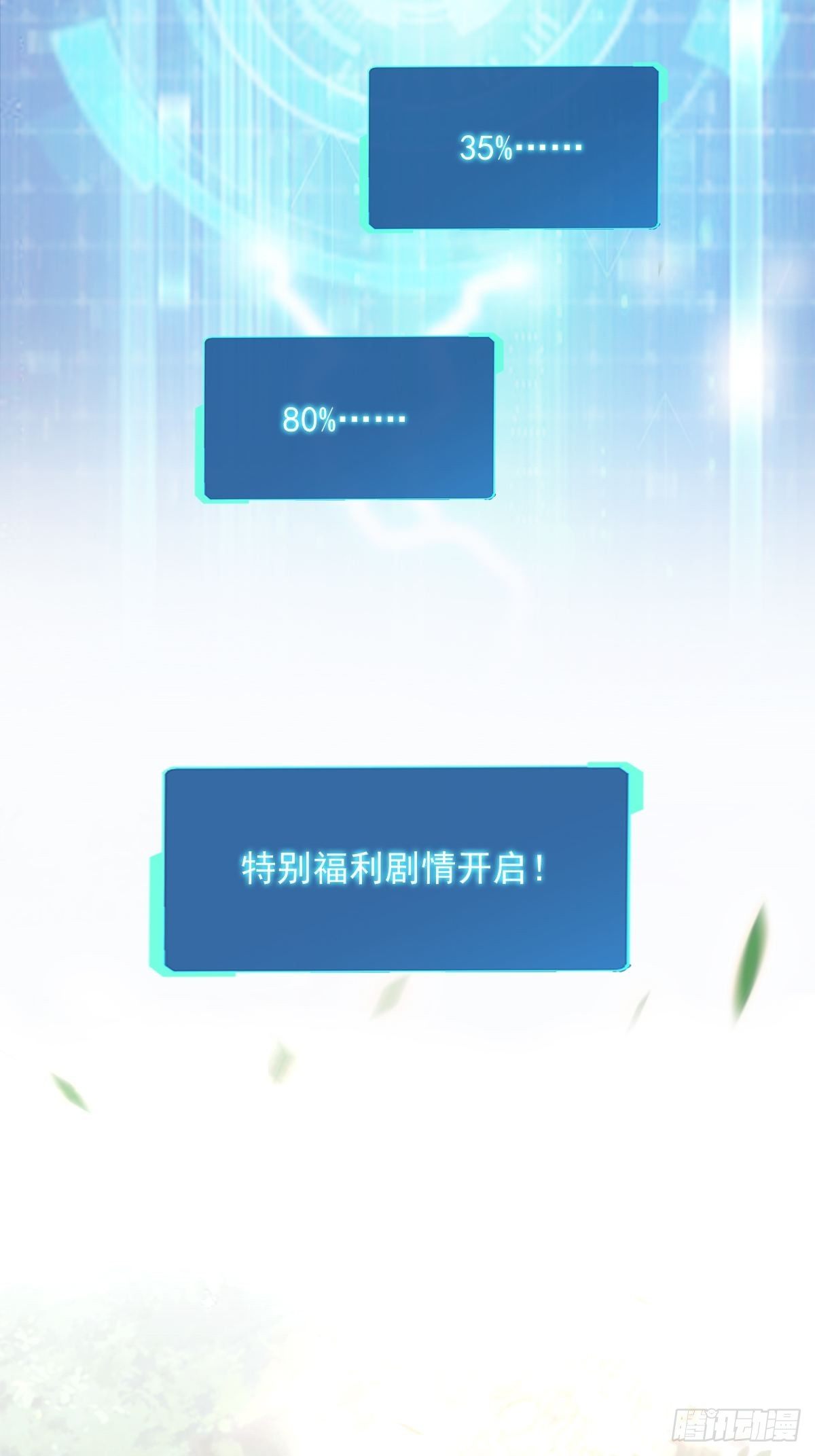 033 特别福利激活(1/2)-第34话