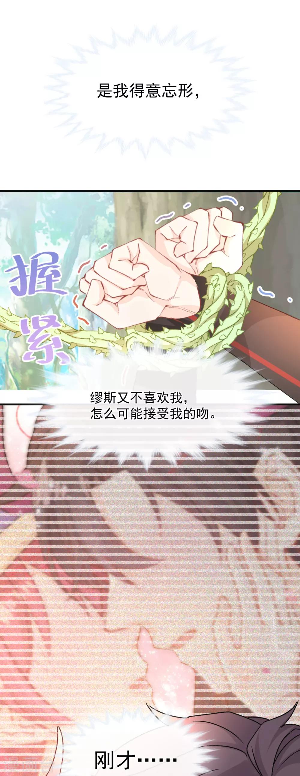 第37话 失控的吻-第38话