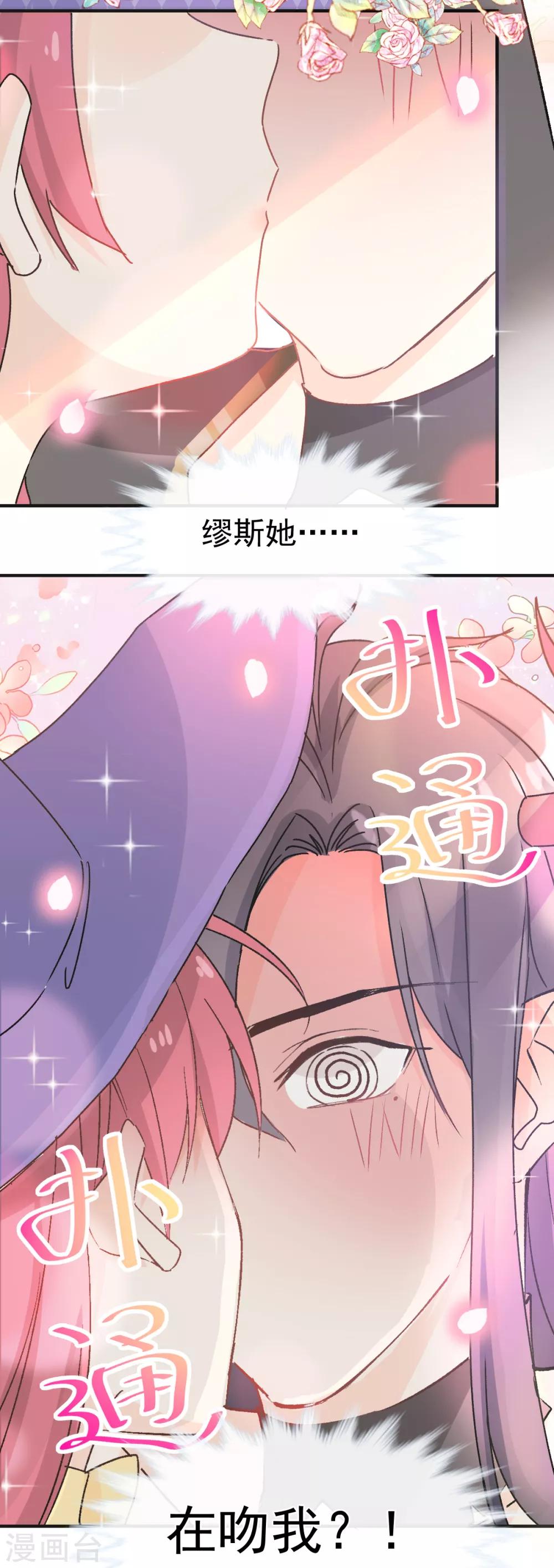 第37话 失控的吻-第38话