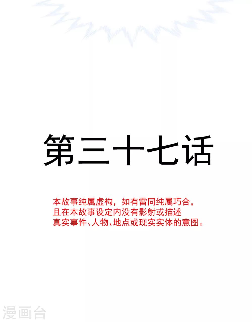 第37话 失控的吻-第38话