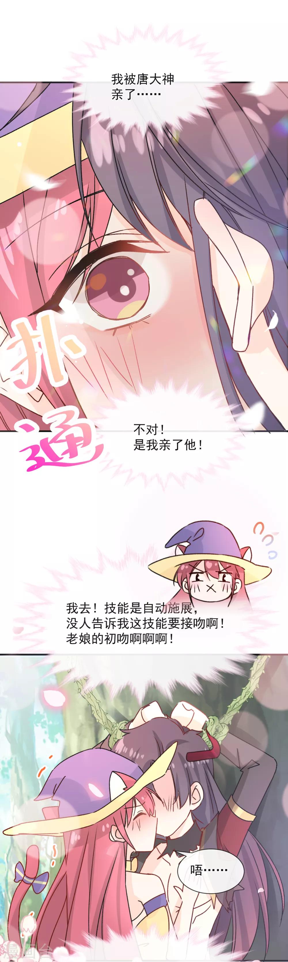 第37话 失控的吻-第38话