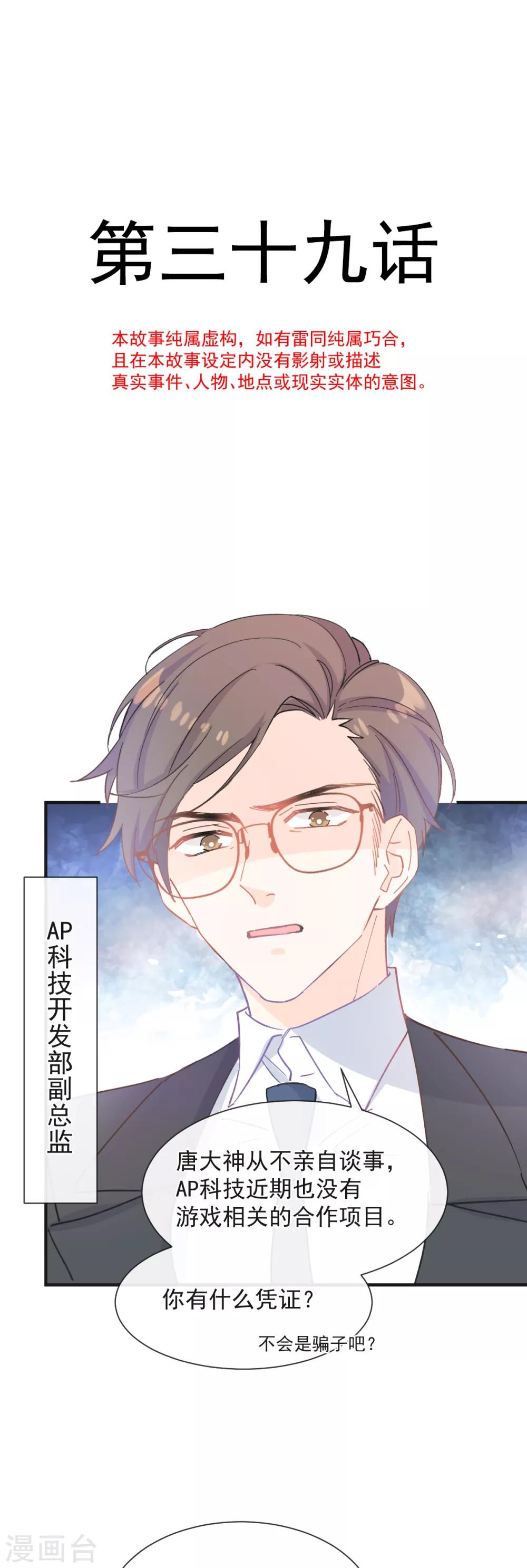 第39话 缪斯喜欢我？！-第40话