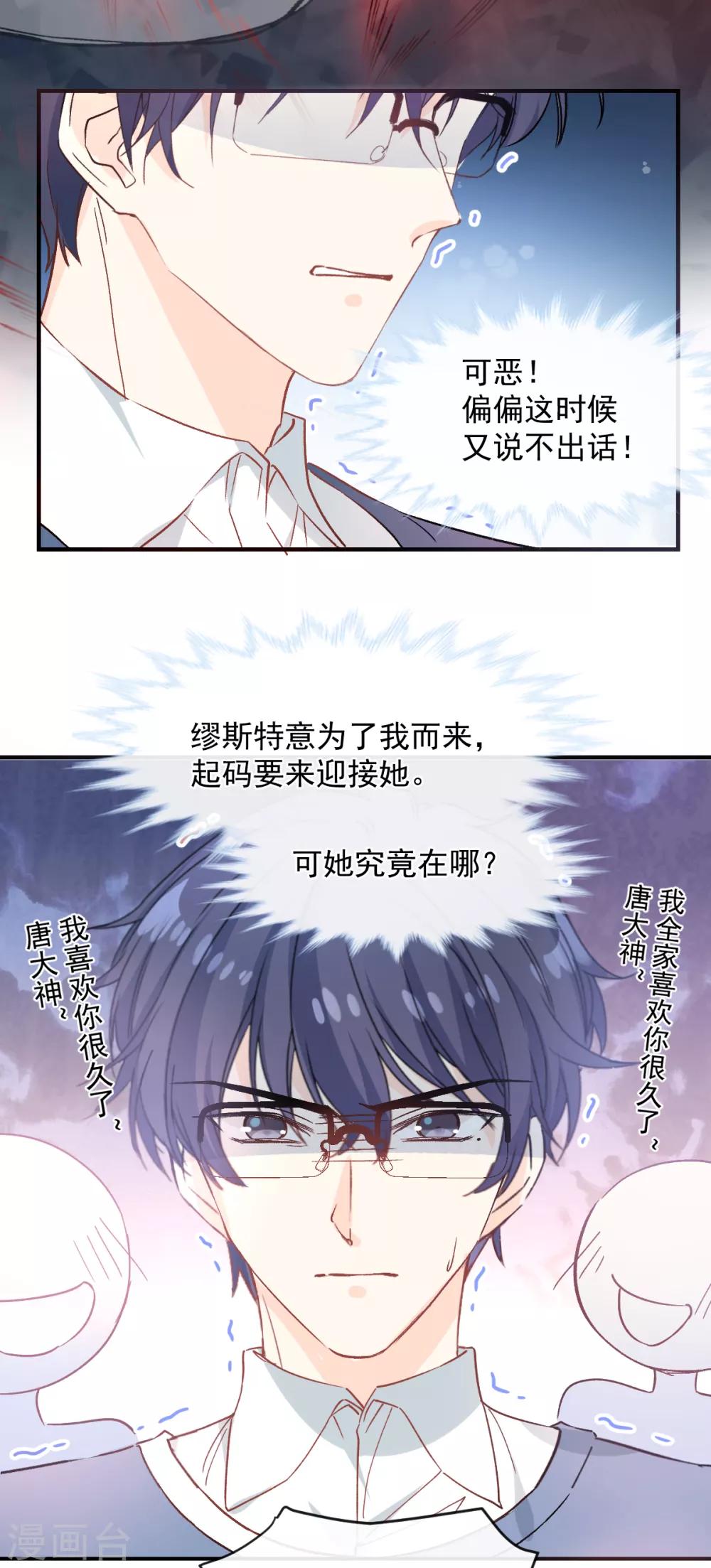 第39话 缪斯喜欢我？！-第40话