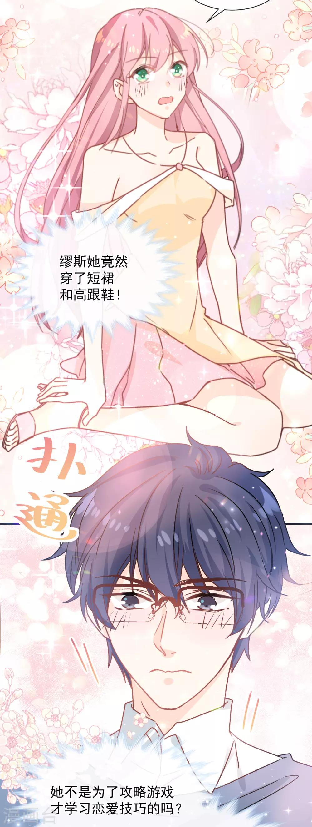 第39话 缪斯喜欢我？！-第40话