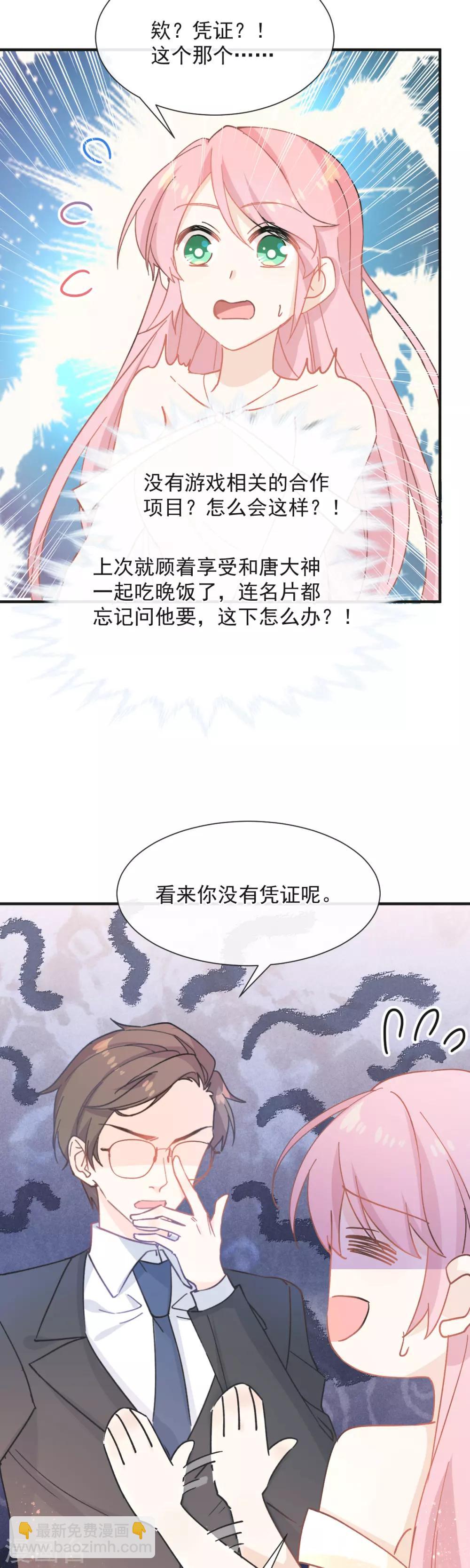 第39话 缪斯喜欢我？！-第40话
