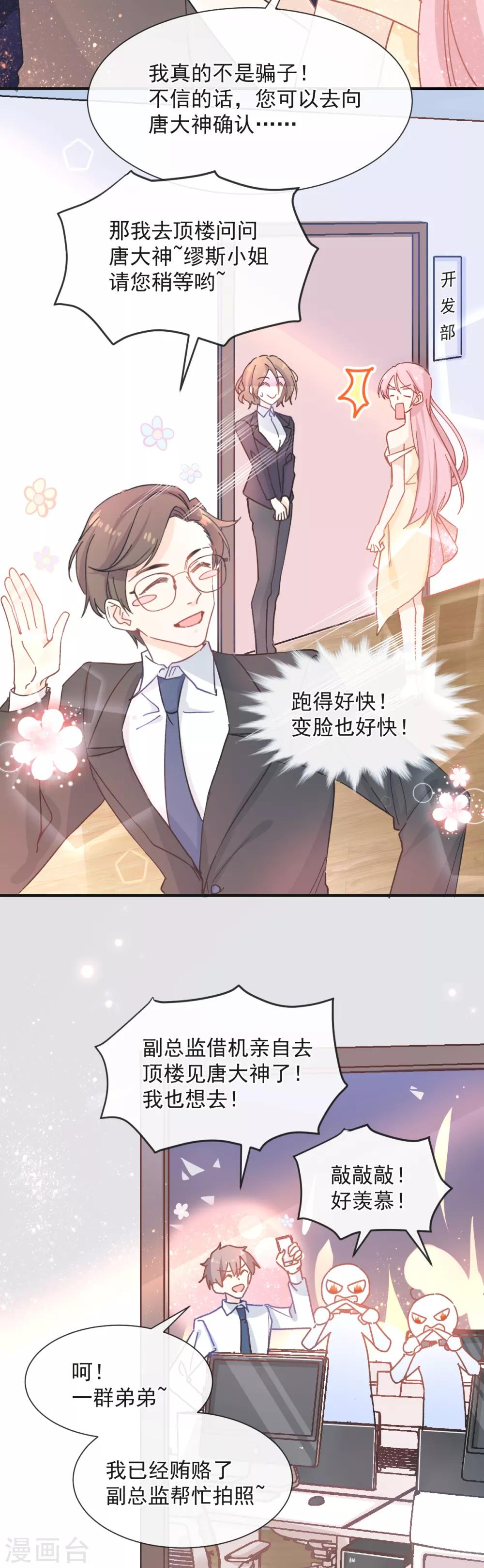 第39话 缪斯喜欢我？！-第40话