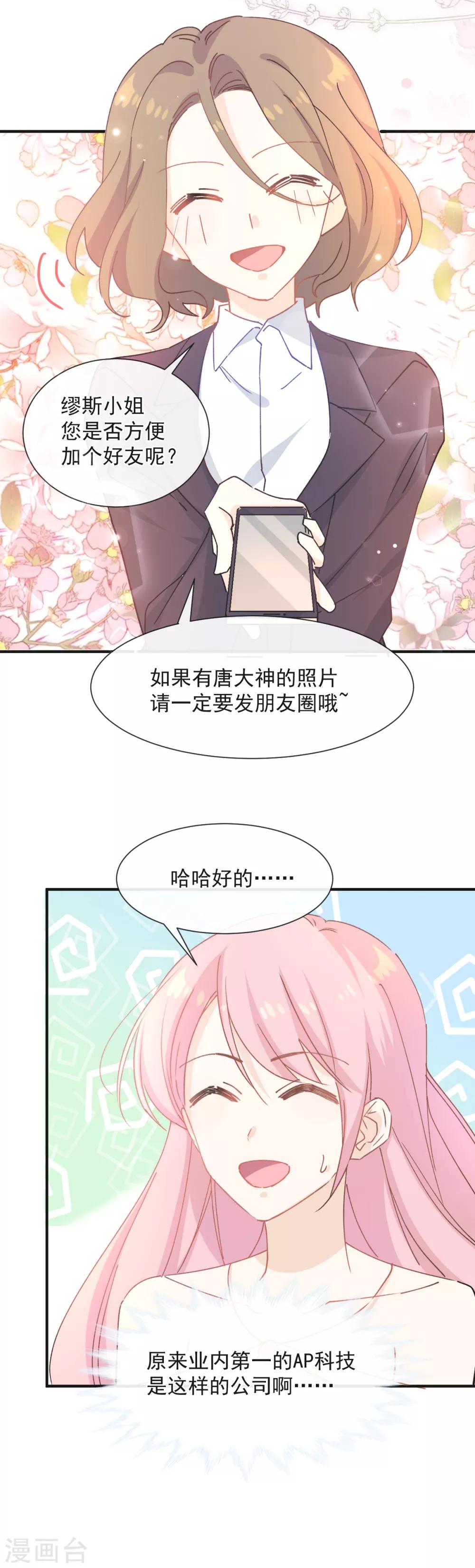 第39话 缪斯喜欢我？！-第40话