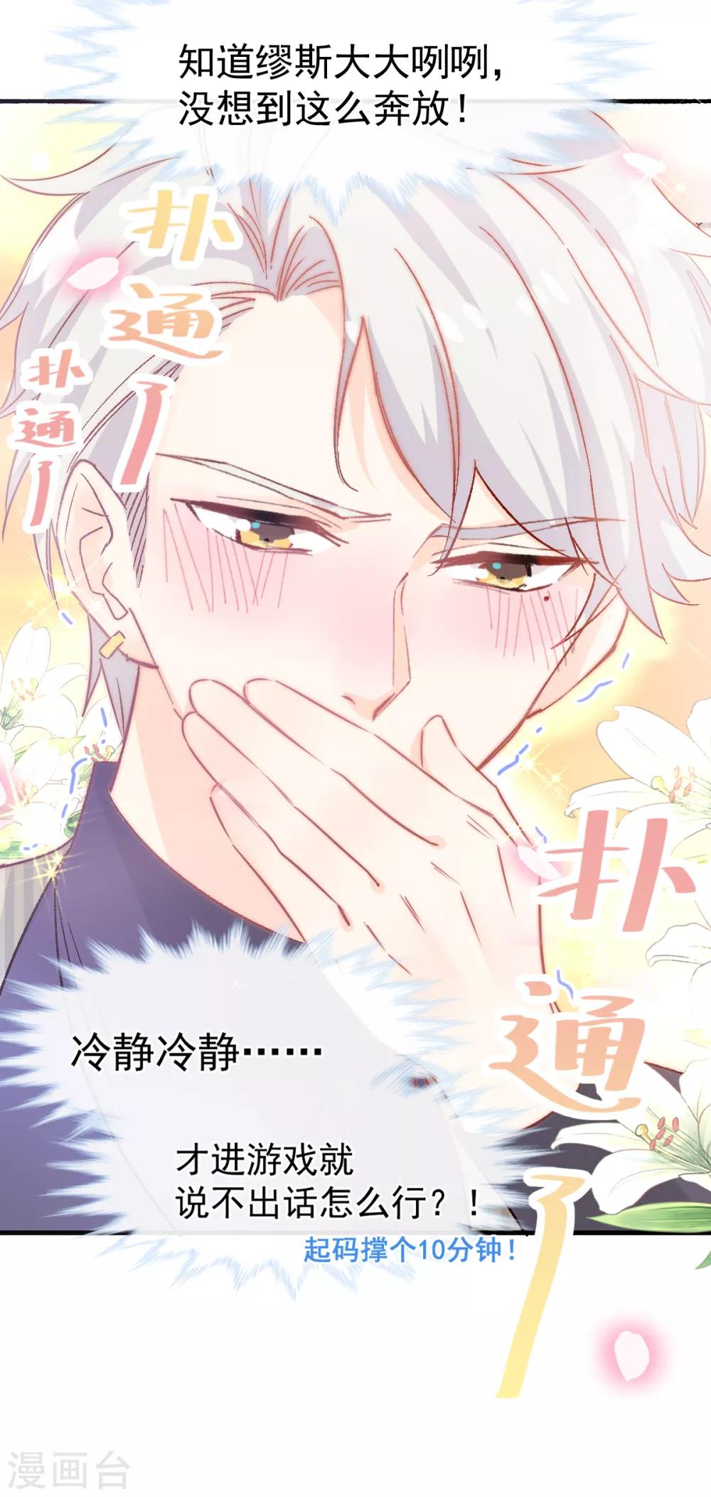 第43话 多少次都可以-第44话
