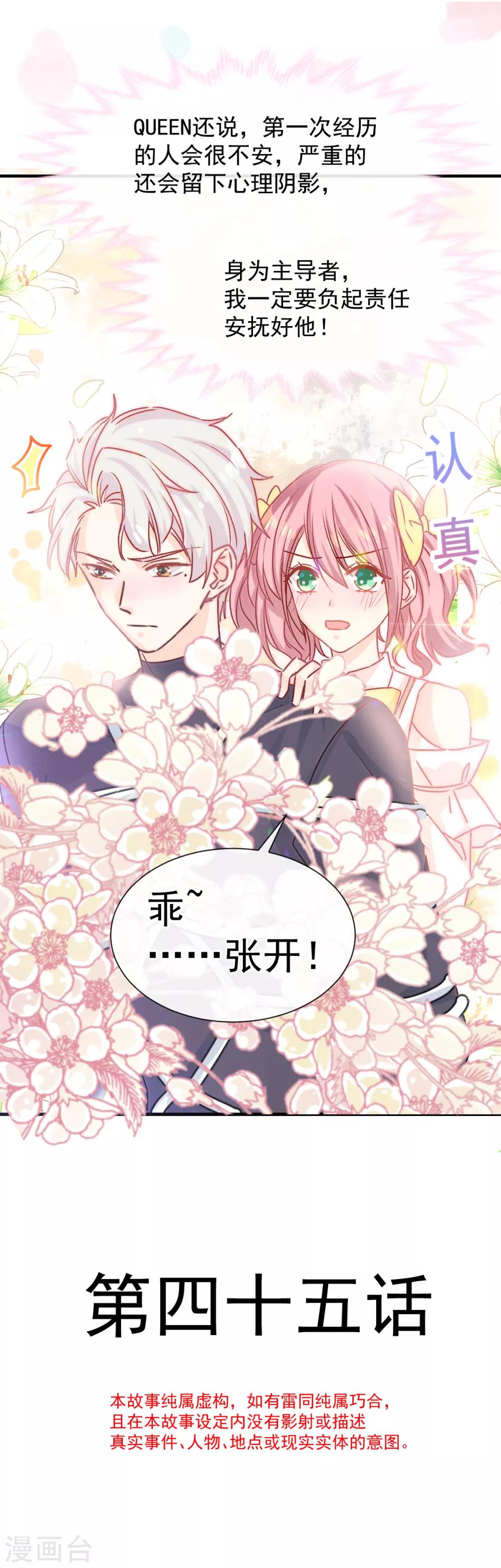 第45话 帮你-第46话