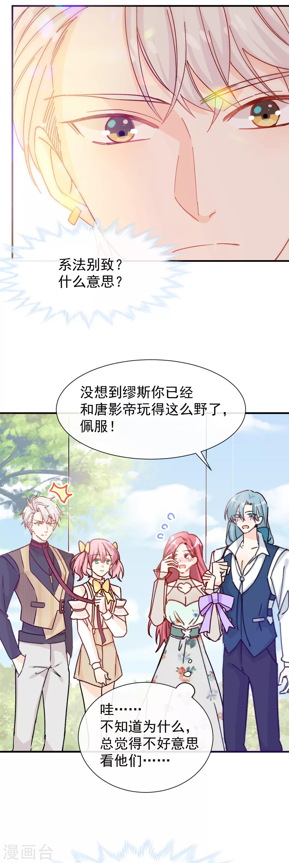 第47话 系法别致-第48话
