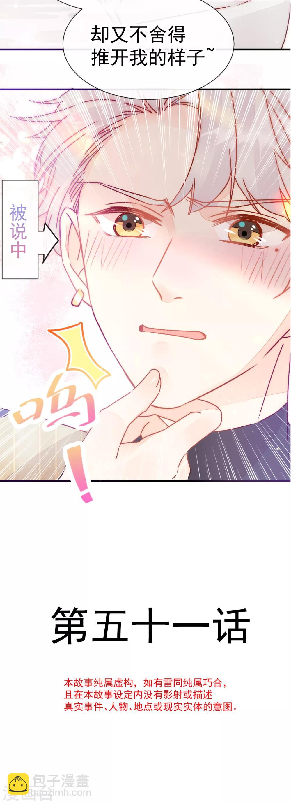 第51话 我喜欢你！-第58话