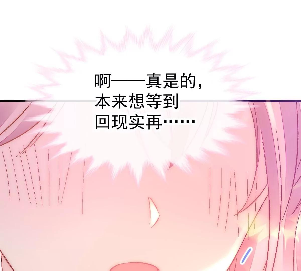 现实中等你(1/2)-第54话