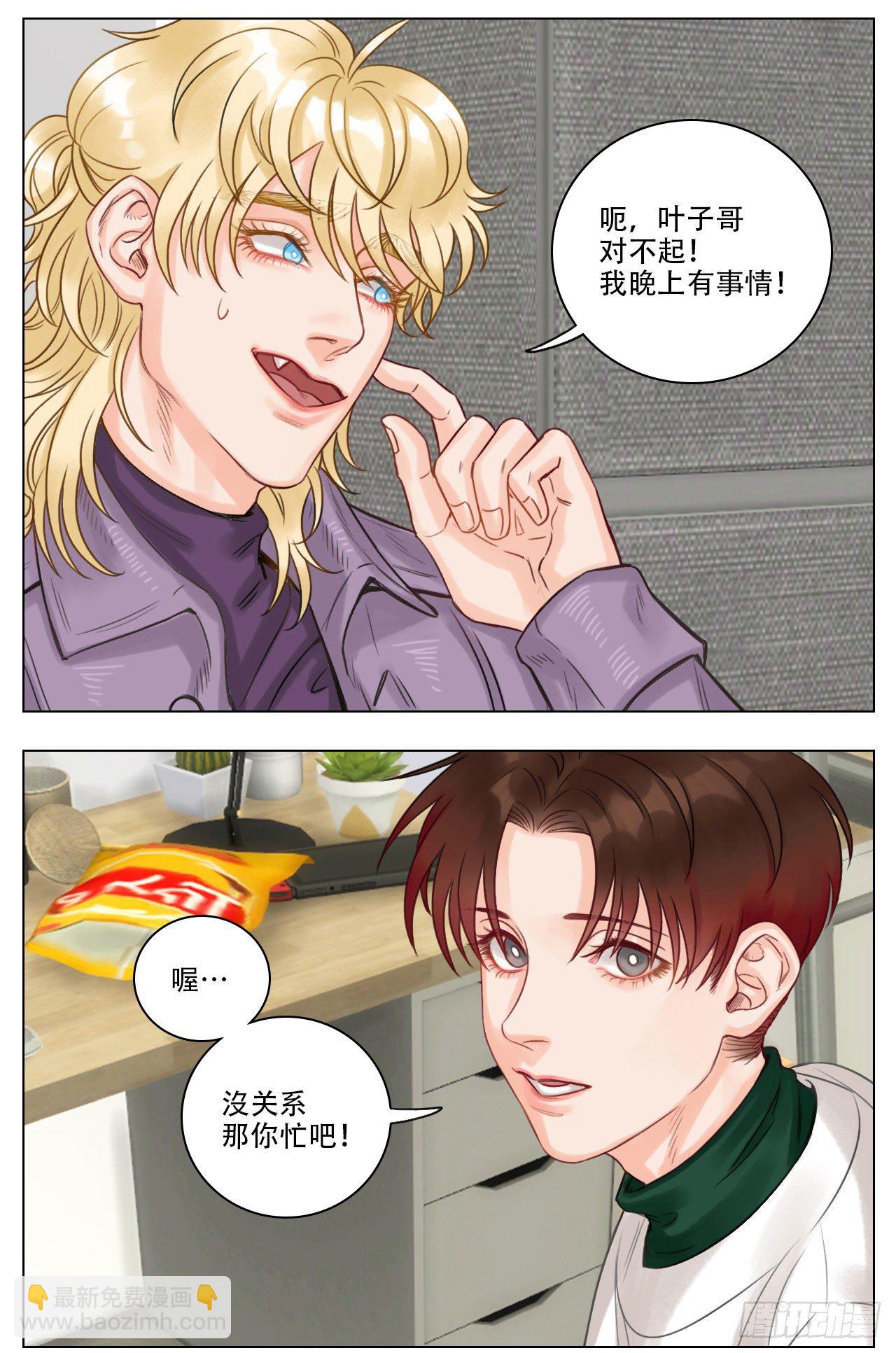 叶子的烦恼①-第104话