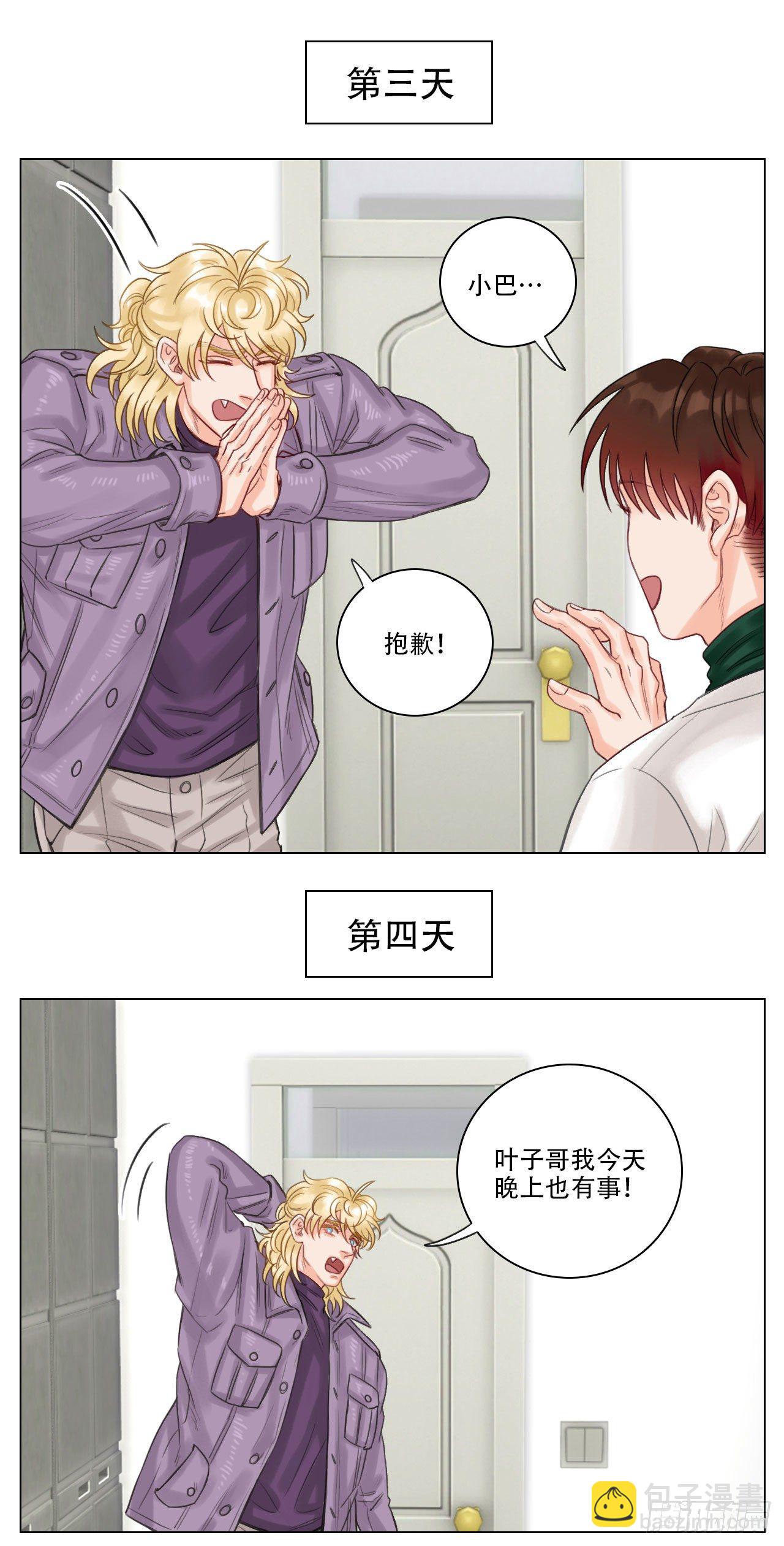 叶子的烦恼①-第104话