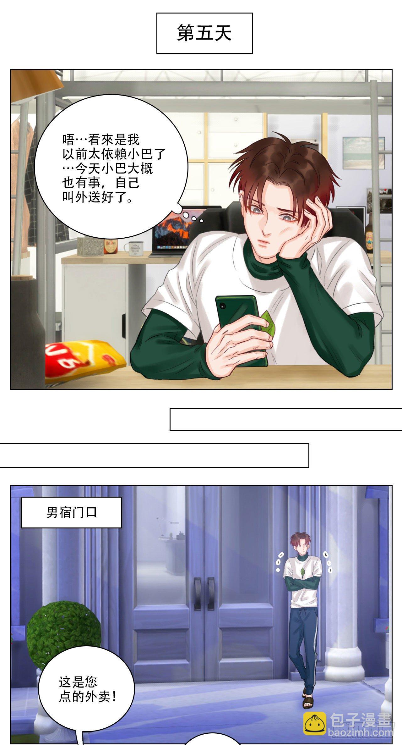 叶子的烦恼①-第104话