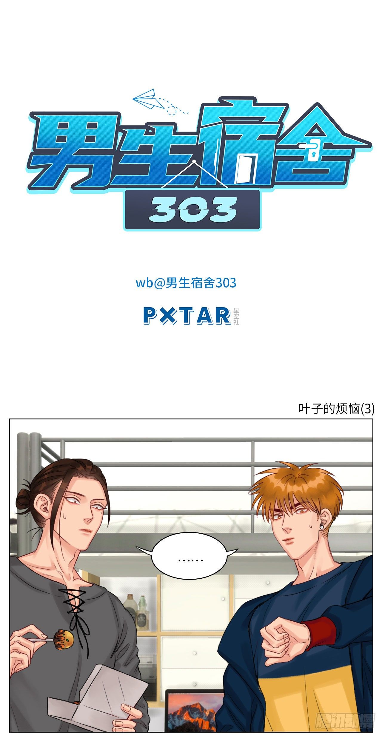 叶子的烦恼③-第106话