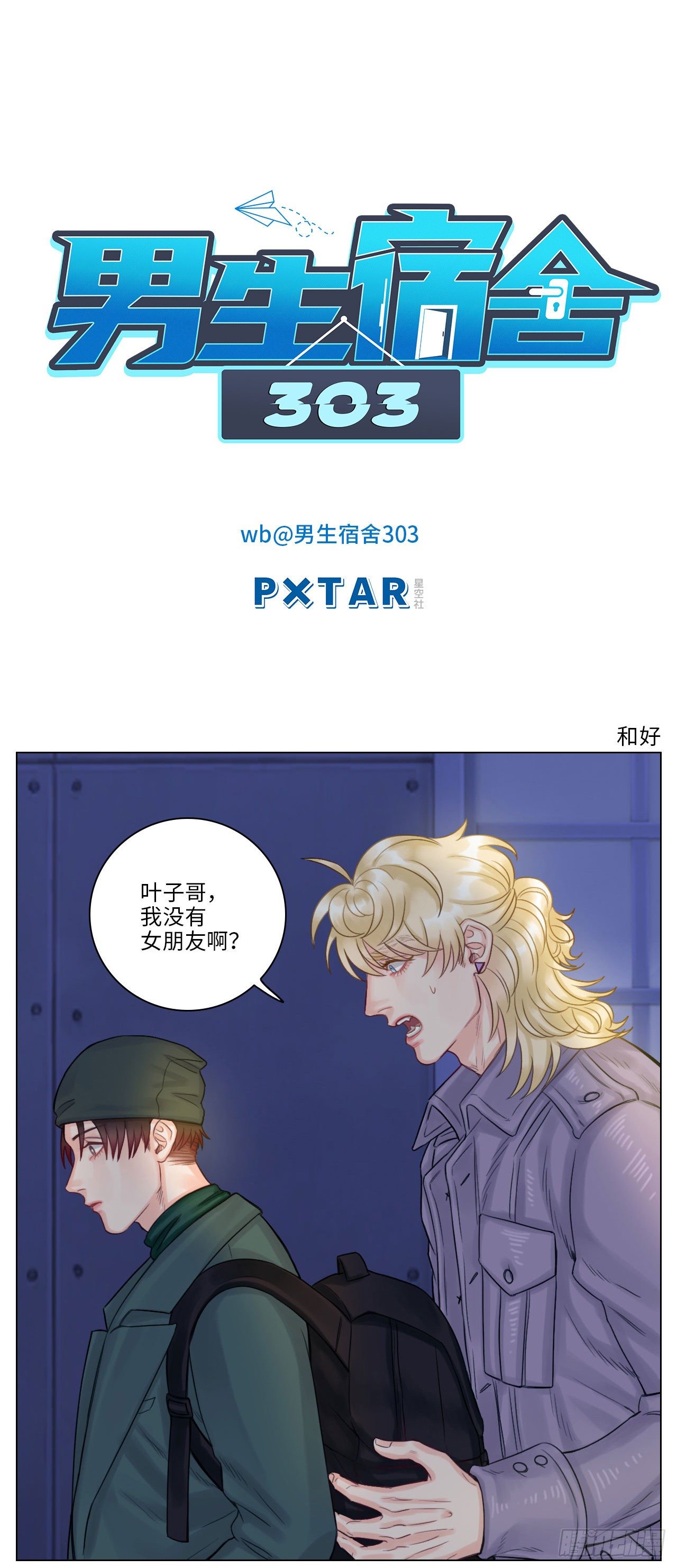 和好-第114话