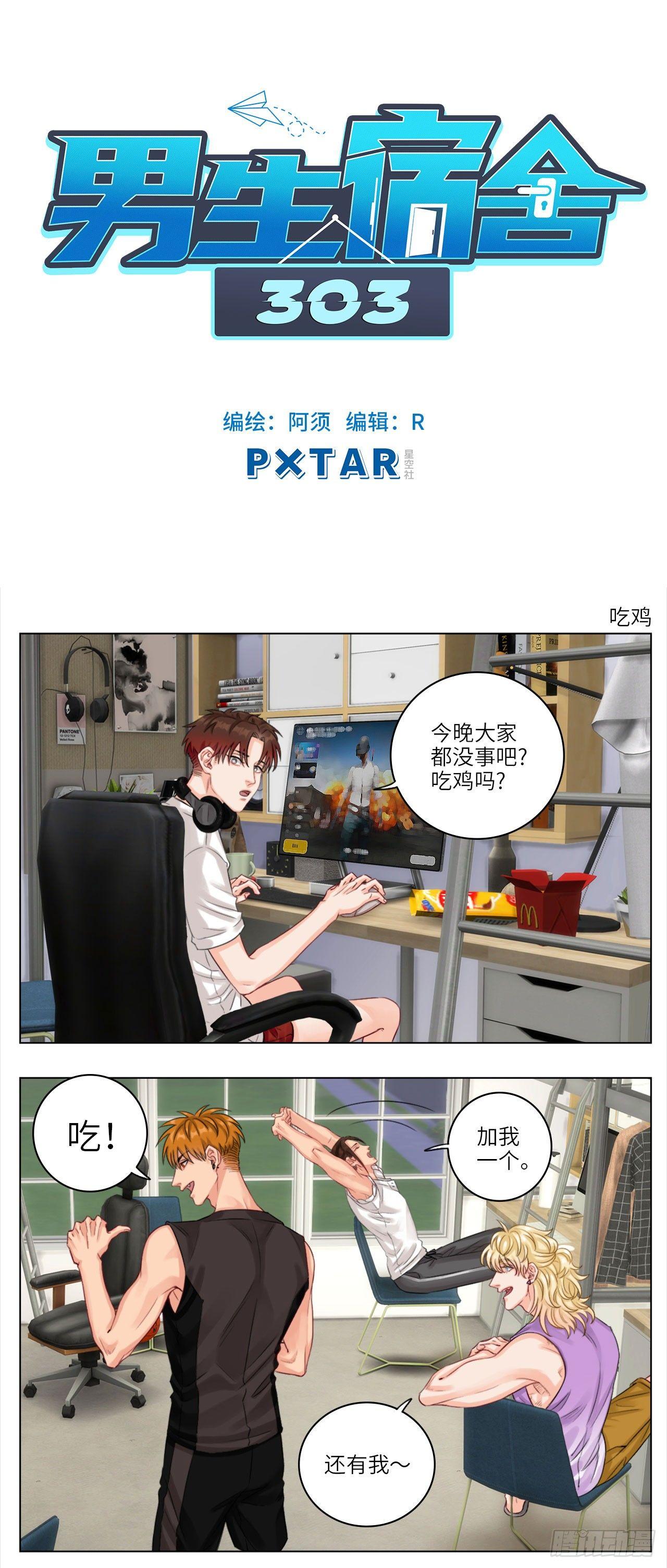 吃鸡-第14话