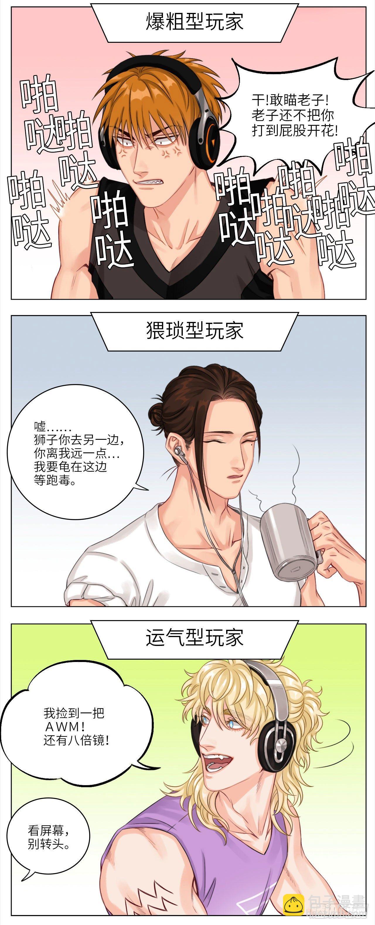 吃鸡-第14话