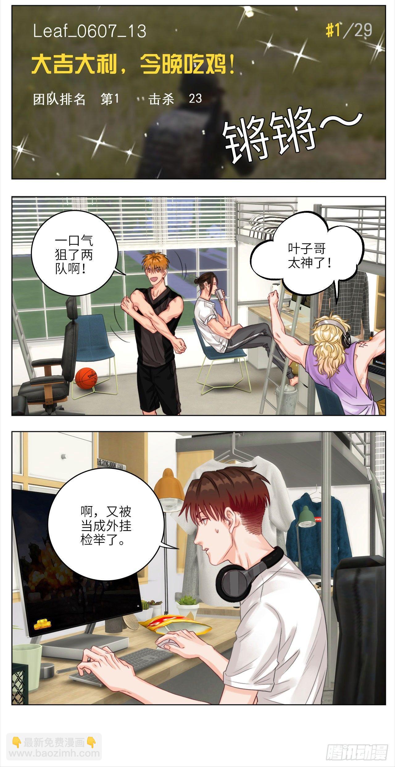 吃鸡-第14话