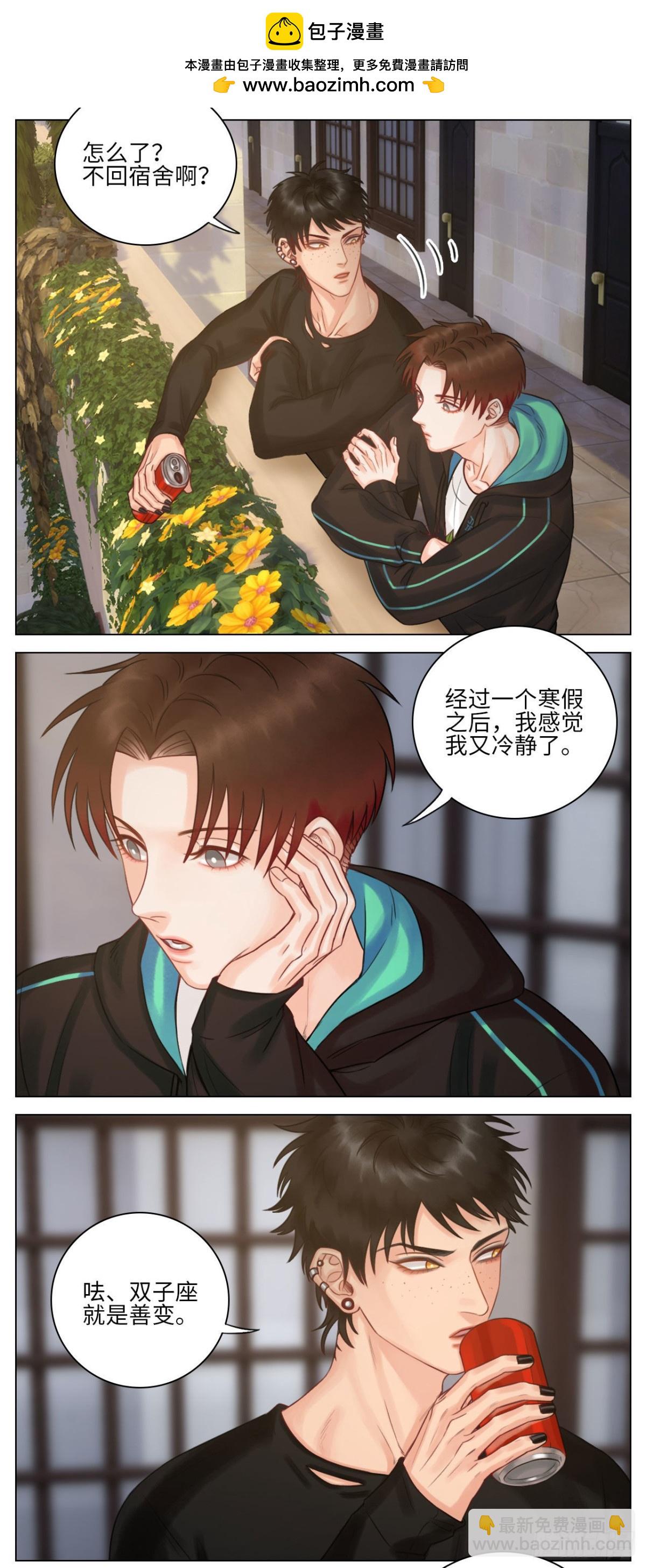 迷茫的双子男-第132话
