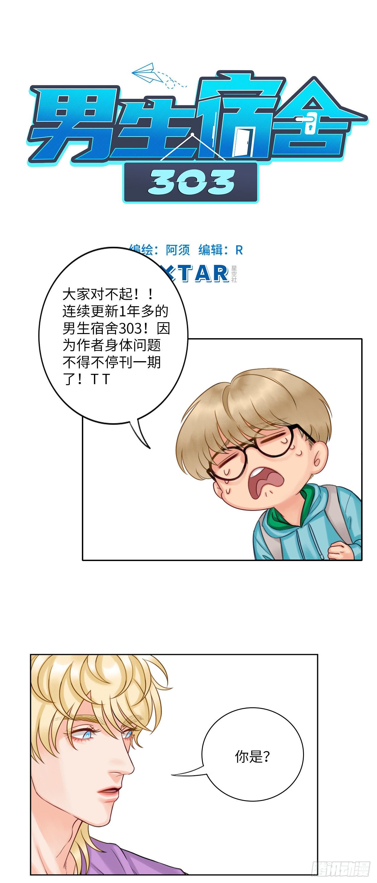 连休刊公告都很好看的303-第134话