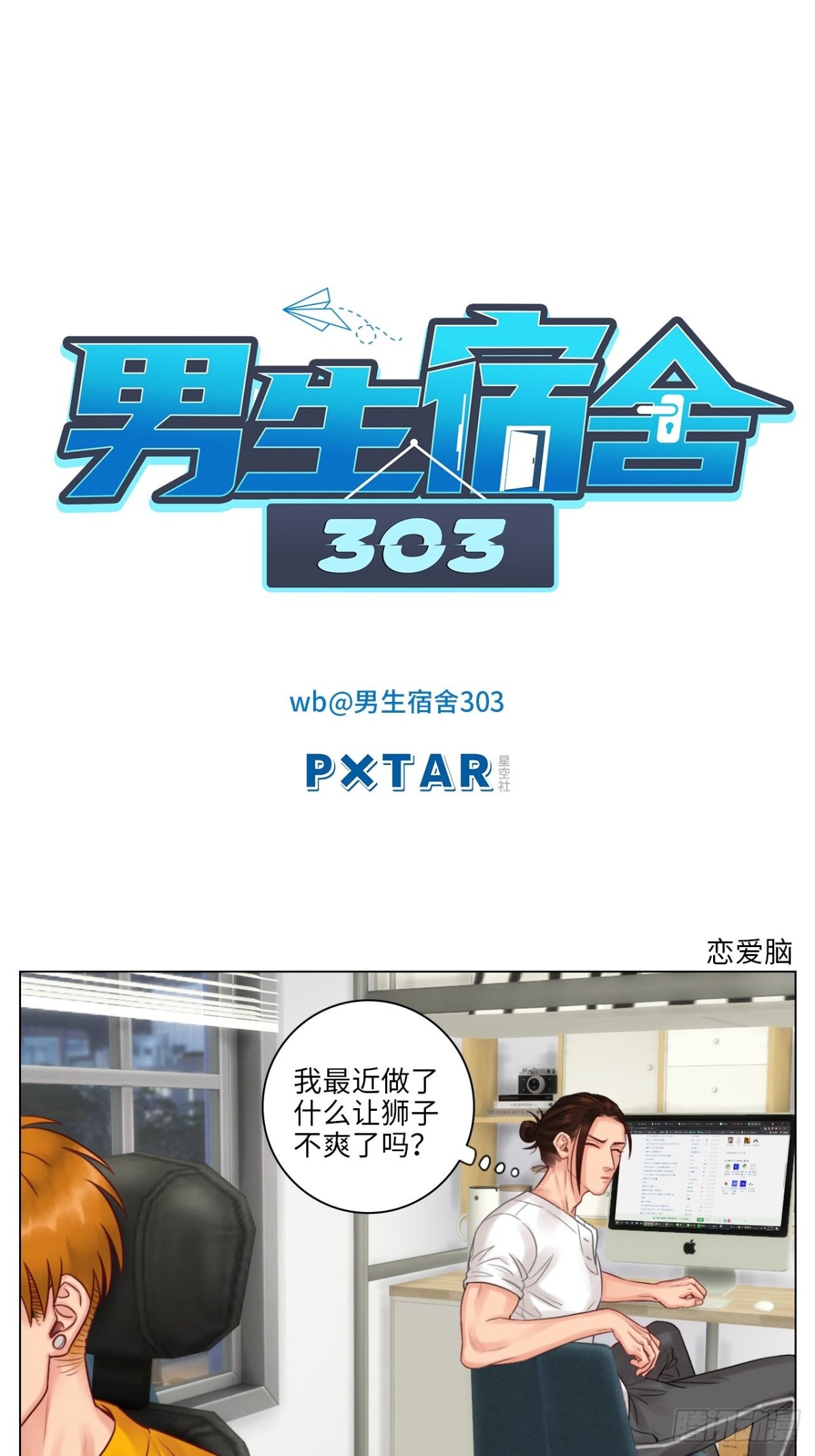 居然我先动的情？-第136话