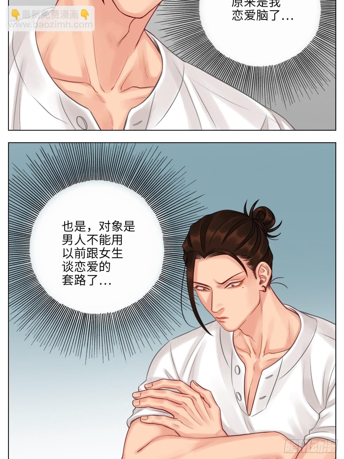 居然我先动的情？-第136话