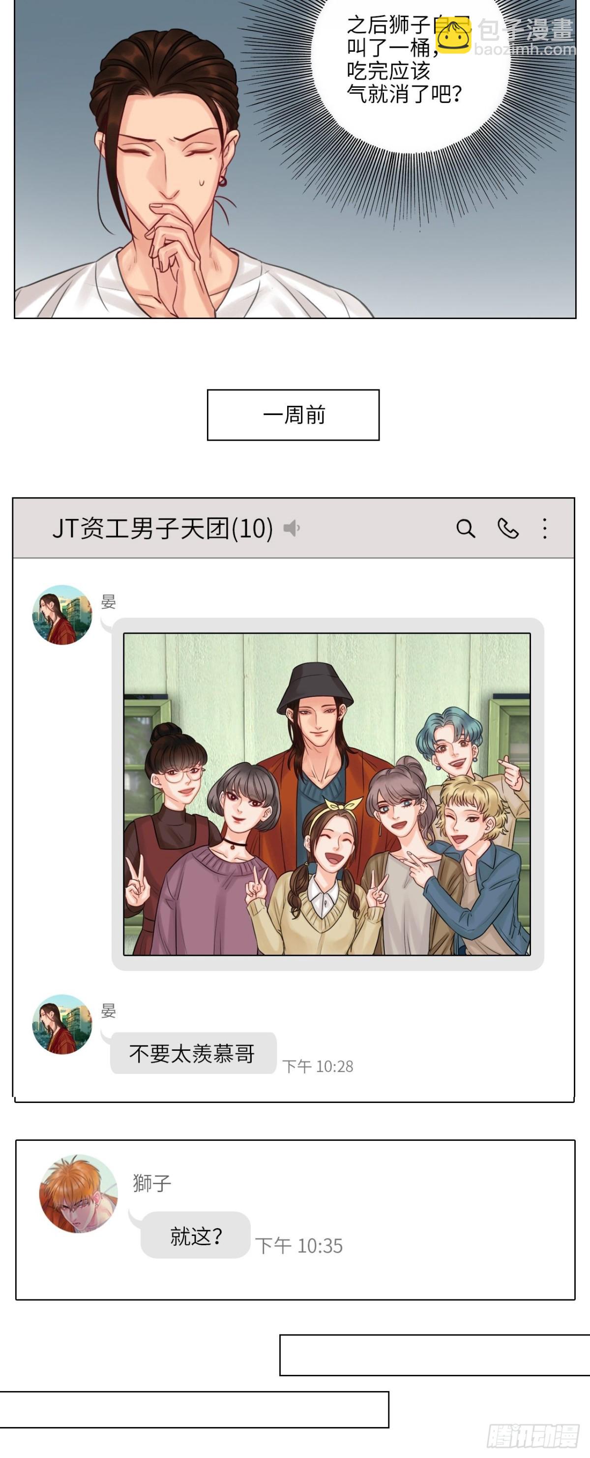 居然我先动的情？-第136话